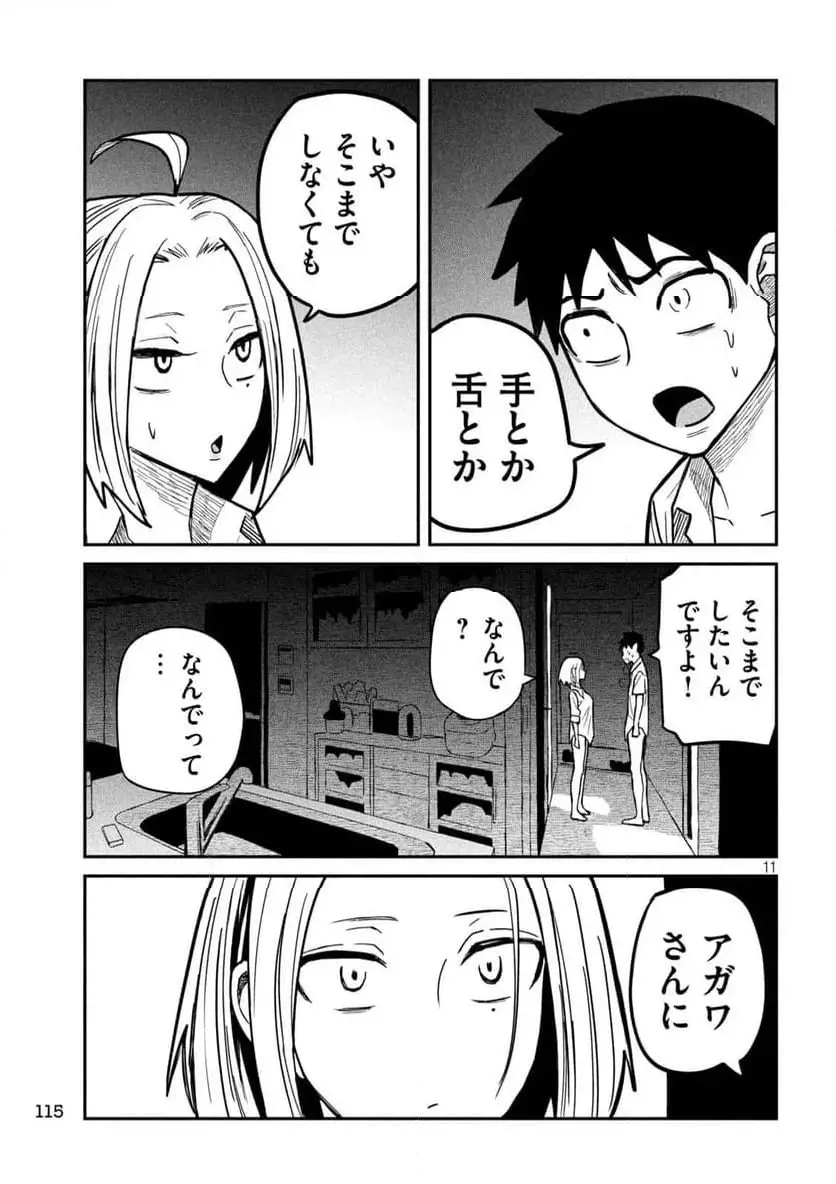 だれでも抱けるキミが好き - raw - 第16話 - https://jpgg.ffgg.to/JPGG/04130225/varakbv0anv.webp