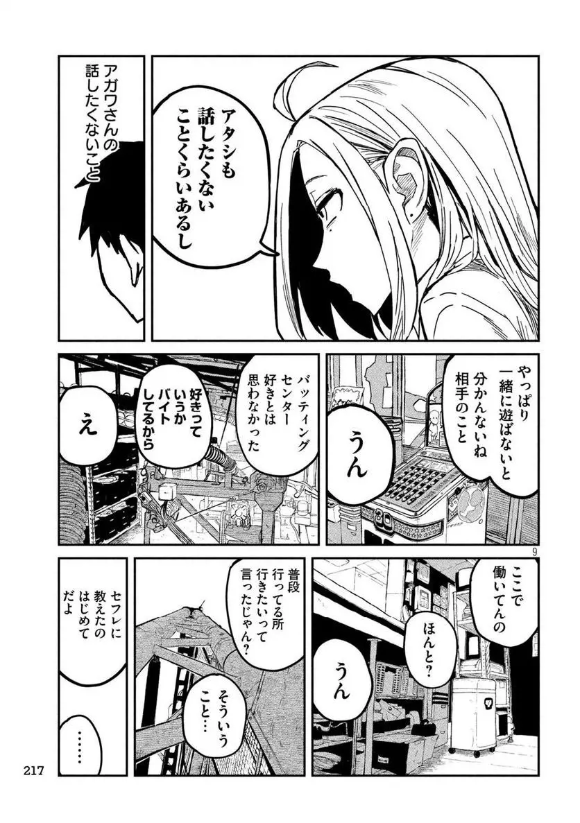 だれでも抱けるキミが好き - raw - 第12話 - https://jpgg.ffgg.to/JPGG/04130225/w0xiwbvk3zq.webp
