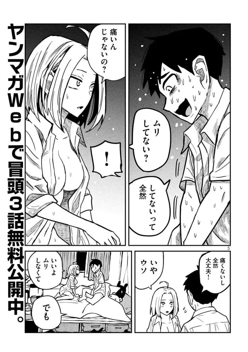 だれでも抱けるキミが好き - raw - 第16話 - https://jpgg.ffgg.to/JPGG/04130225/whu45rsu31a.webp