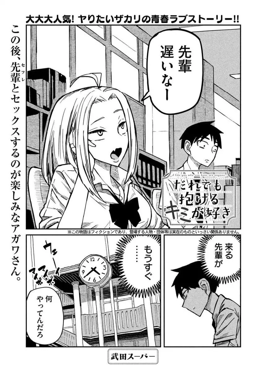 だれでも抱けるキミが好き - raw - 第10話 - https://jpgg.ffgg.to/JPGG/04130225/y2zrx2p55ph.webp