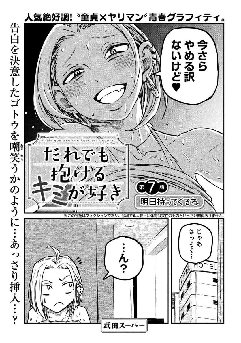 だれでも抱けるキミが好き - raw - 第7話 - https://jpgg.ffgg.to/JPGG/04130225/ys03ernp1ua.webp