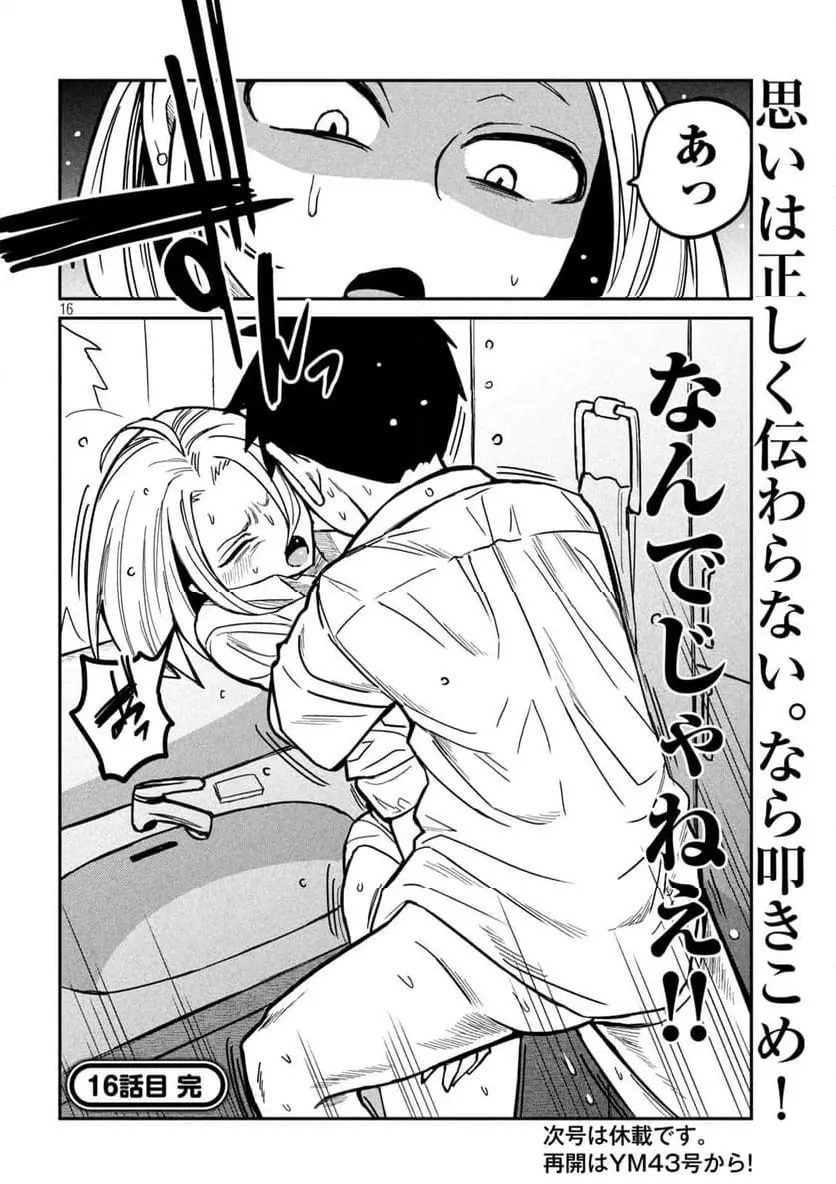 だれでも抱けるキミが好き - raw - 第16話 - https://jpgg.ffgg.to/JPGG/04130225/zfynlei0ax1.webp