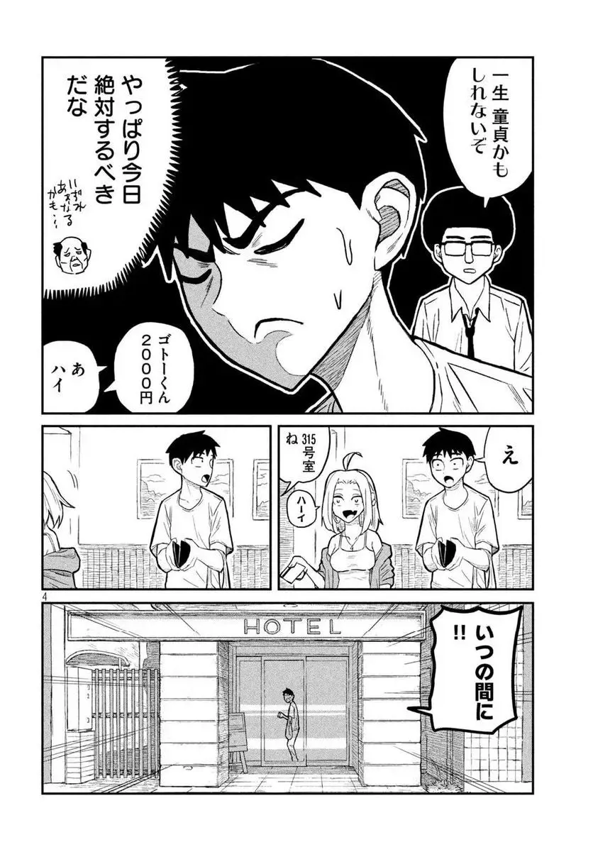だれでも抱けるキミが好き - raw - 第4話 - https://jpgg.ffgg.to/JPGG/04130226/300nxfq4df5.webp