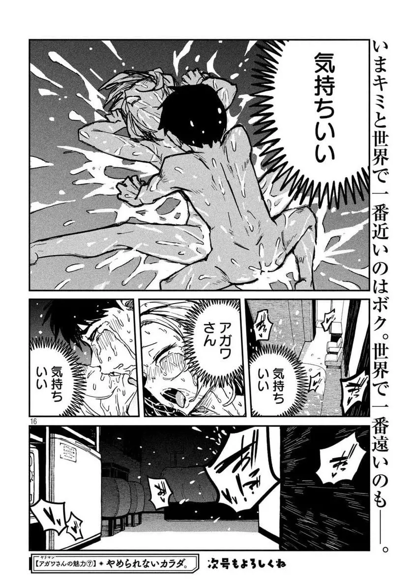だれでも抱けるキミが好き - raw - 第7話 - https://jpgg.ffgg.to/JPGG/04130226/5dy2gjorkfn.webp