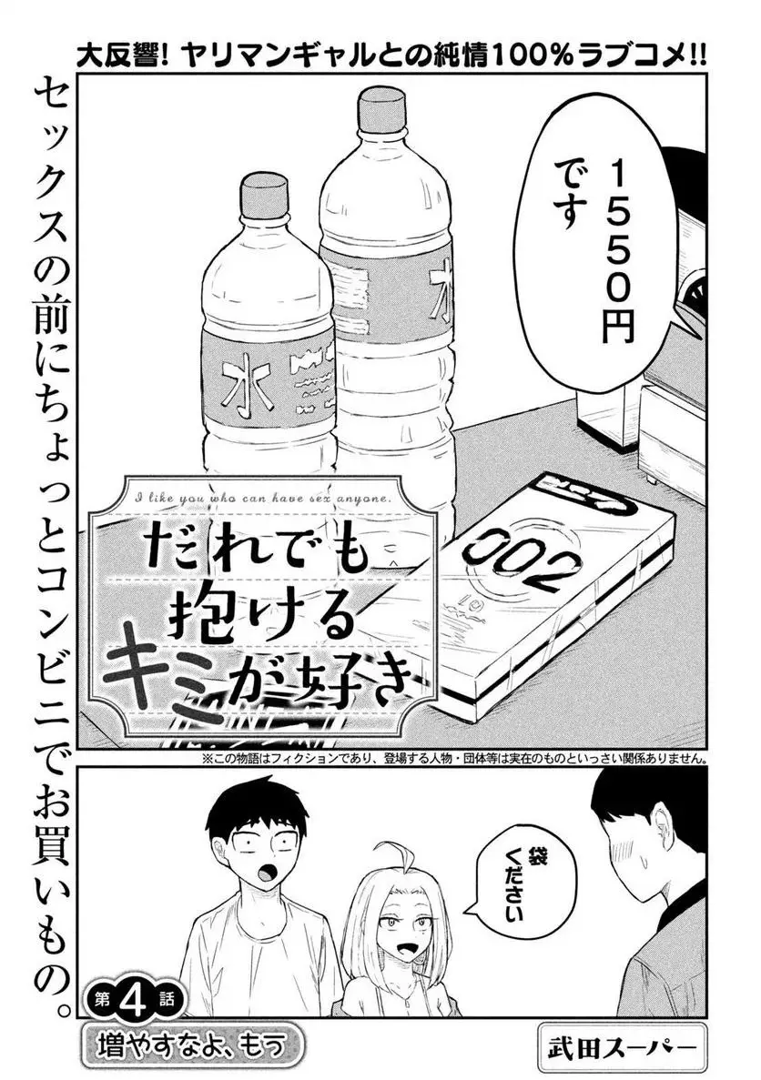 だれでも抱けるキミが好き - raw - 第4話 - https://jpgg.ffgg.to/JPGG/04130226/a3izkz0jxny.webp