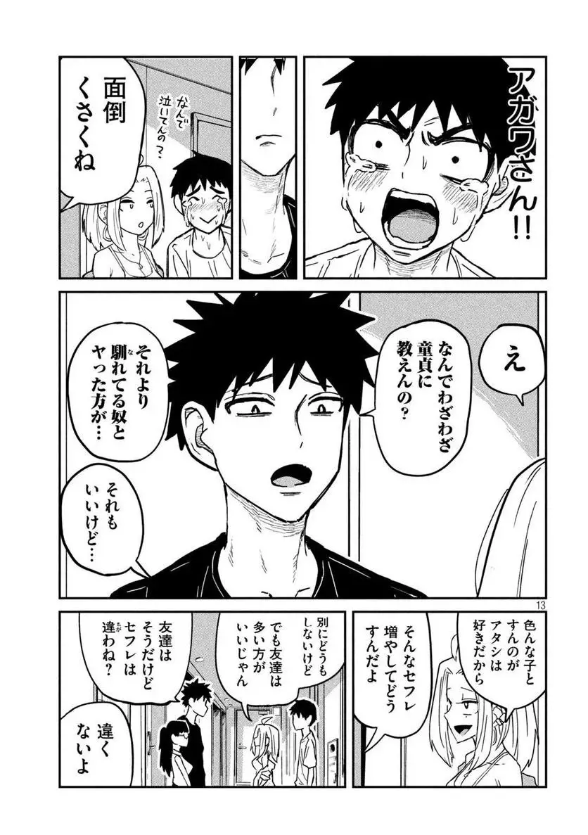 だれでも抱けるキミが好き - raw - 第4話 - https://jpgg.ffgg.to/JPGG/04130226/battksla2wt.webp