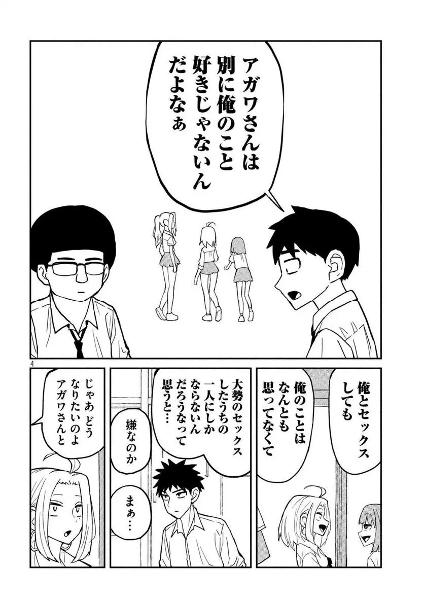 だれでも抱けるキミが好き - raw - 第3話 - https://jpgg.ffgg.to/JPGG/04130226/bjsimiq3tfc.webp