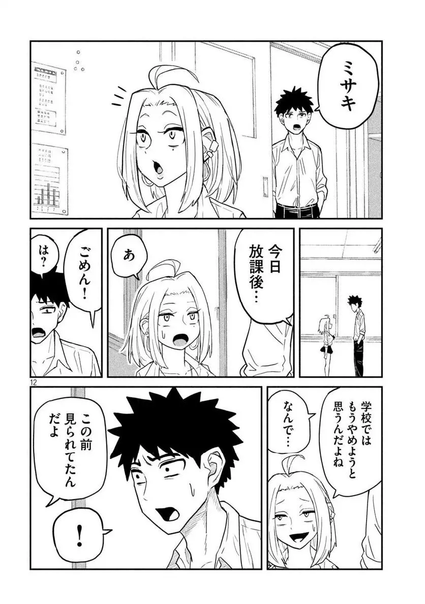 だれでも抱けるキミが好き - raw - 第3話 - https://jpgg.ffgg.to/JPGG/04130226/h0ynul5skdn.webp