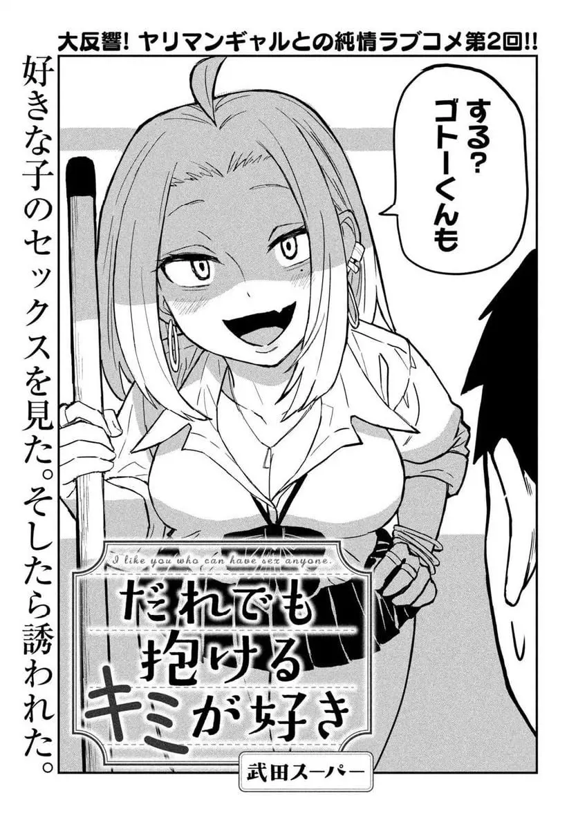 だれでも抱けるキミが好き - raw - 第2話 - https://jpgg.ffgg.to/JPGG/04130226/jmvv1wxdoqu.webp
