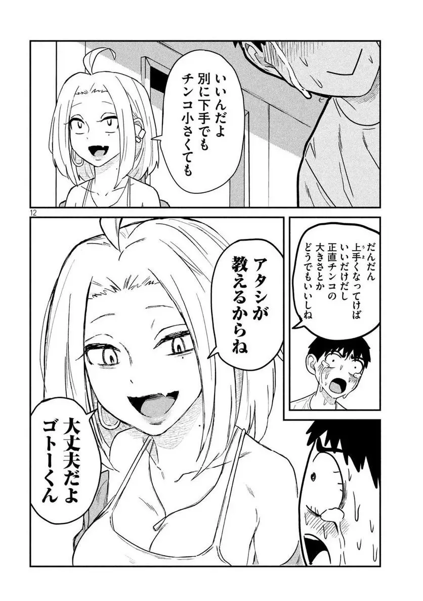 だれでも抱けるキミが好き - raw - 第4話 - https://jpgg.ffgg.to/JPGG/04130226/lqvlh02rjgh.webp
