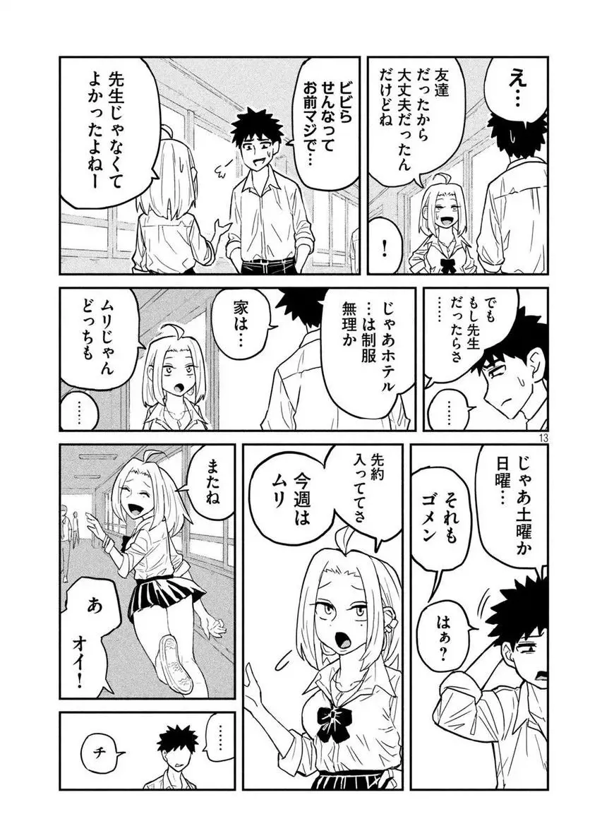 だれでも抱けるキミが好き - raw - 第3話 - https://jpgg.ffgg.to/JPGG/04130226/qbd4zaa0sy2.webp