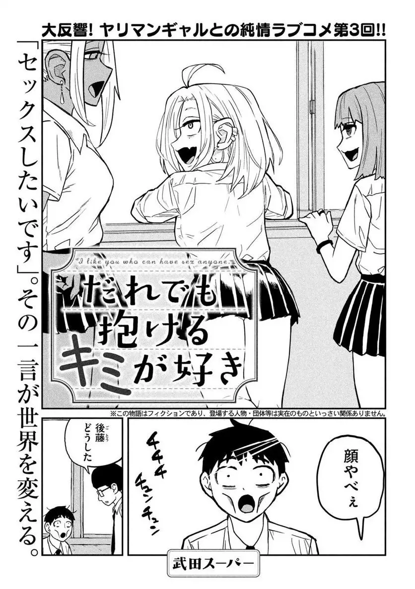 だれでも抱けるキミが好き - raw - 第3話 - https://jpgg.ffgg.to/JPGG/04130226/ujwzgf3zloz.webp