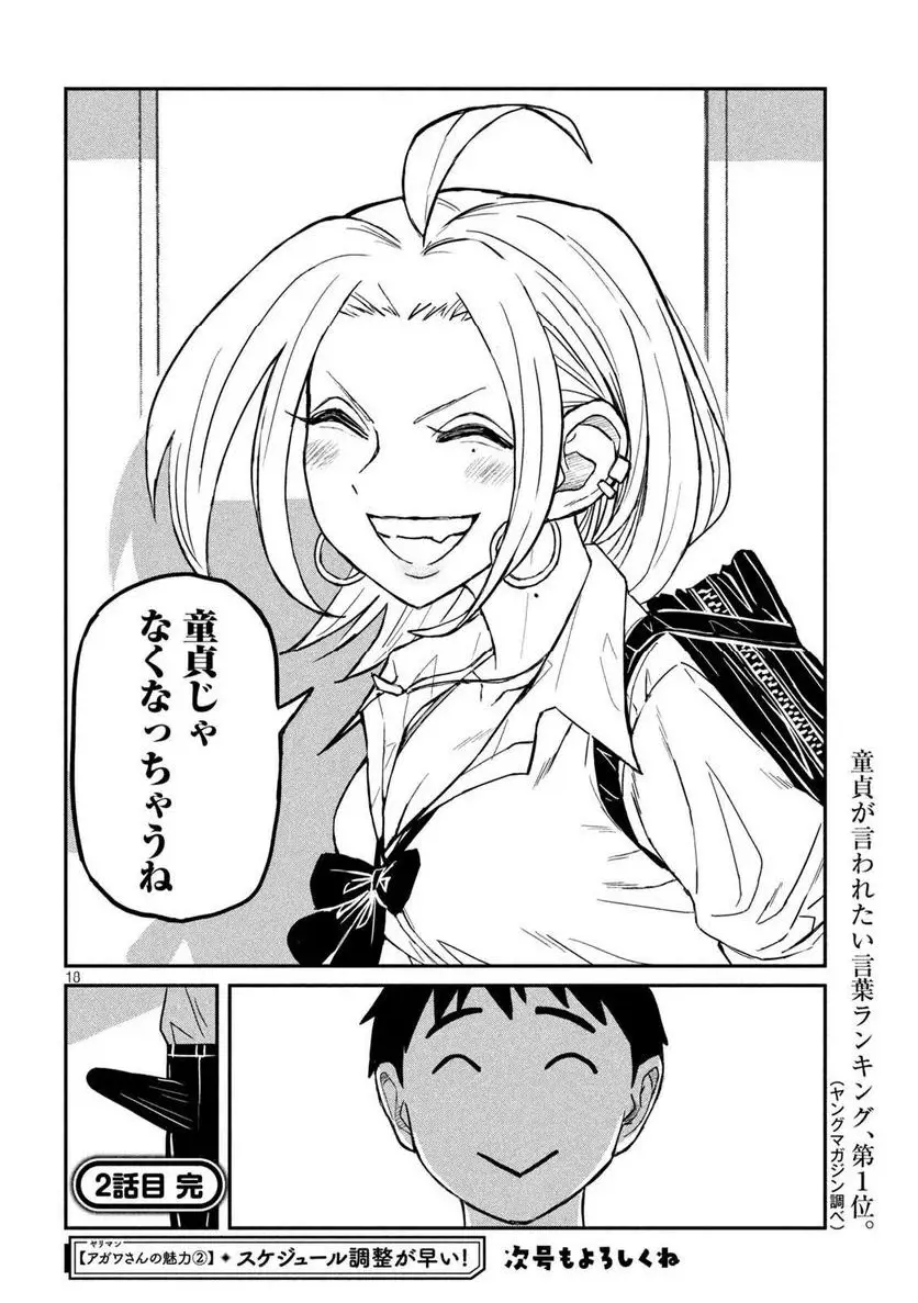 だれでも抱けるキミが好き - raw - 第2話 - https://jpgg.ffgg.to/JPGG/04130226/wtprikatef3.webp