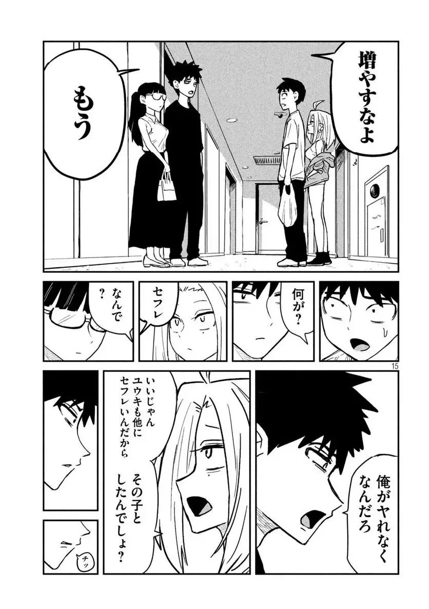 だれでも抱けるキミが好き - raw - 第4話 - https://jpgg.ffgg.to/JPGG/04130226/zrnoqrjuy4a.webp
