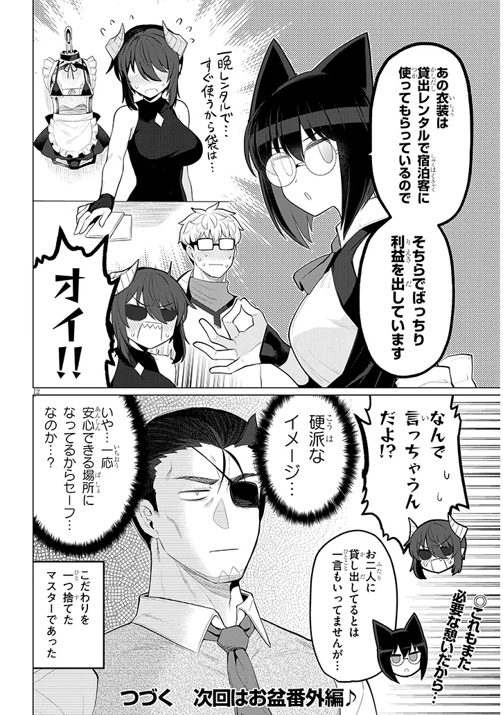 12