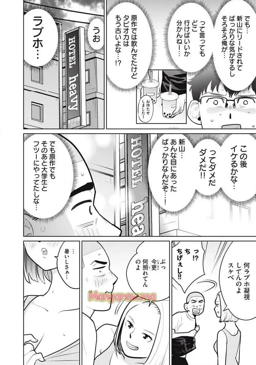 カラミざかRe: 転生したら坊主だったDT - raw - 第17話 - https://jpgg.ffgg.to/JPGG/04130638/01reml3bgu0.webp