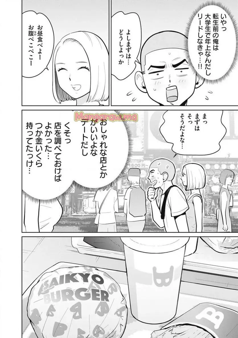 カラミざかRe: 転生したら坊主だったDT - raw - 第17話 - https://jpgg.ffgg.to/JPGG/04130638/v3fwhs3rh0c.webp