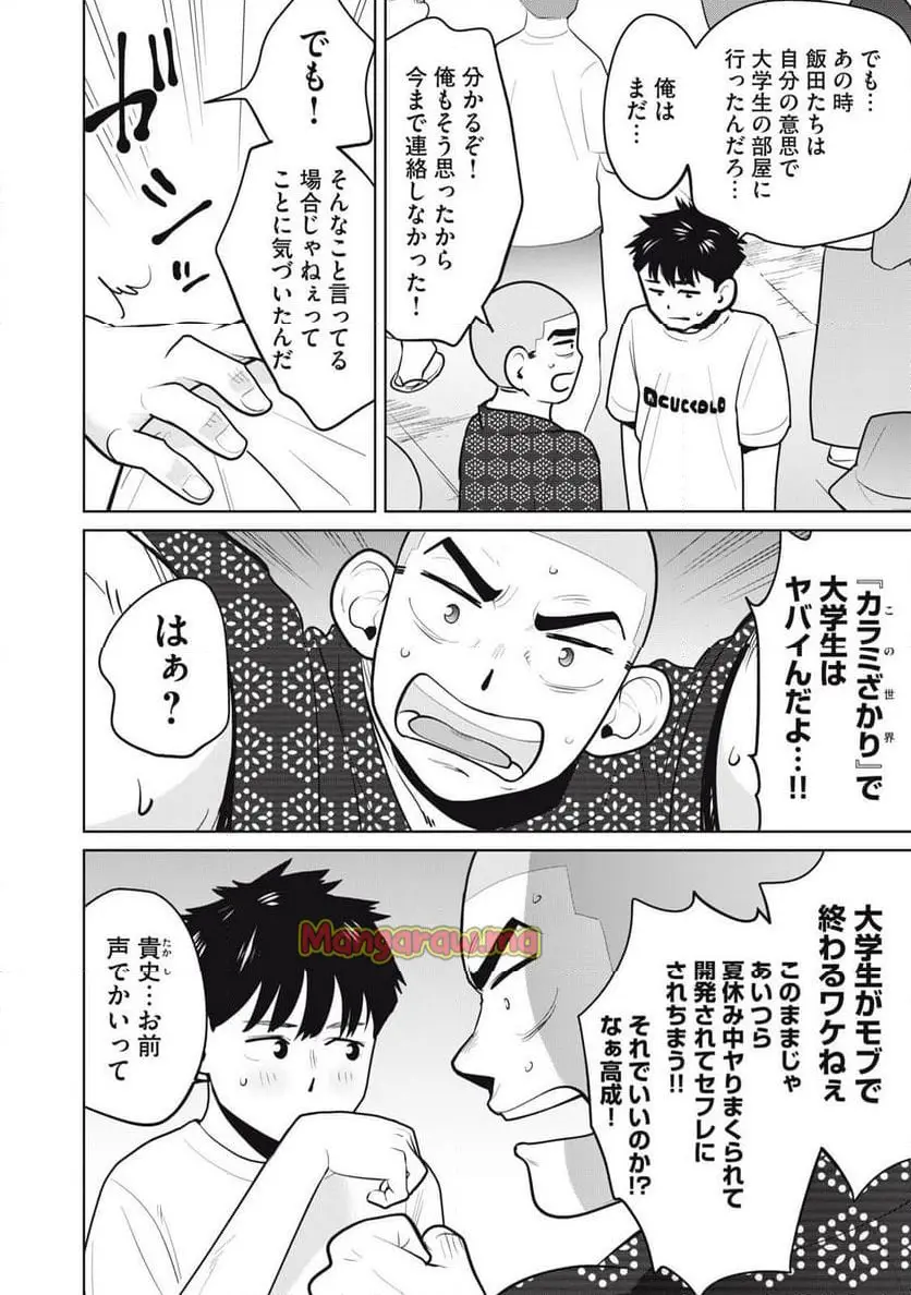 カラミざかRe: 転生したら坊主だったDT - raw - 第15話 - https://jpgg.ffgg.to/JPGG/04130638/vxbk0p1z0of.webp