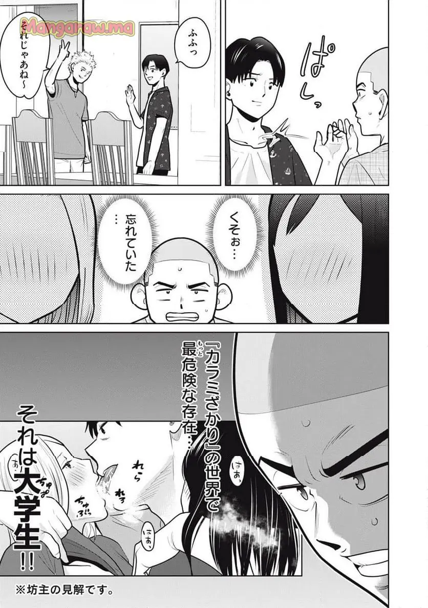 カラミざかRe: 転生したら坊主だったDT - raw - 第14話 - https://jpgg.ffgg.to/JPGG/04130639/xob1v0etead.webp