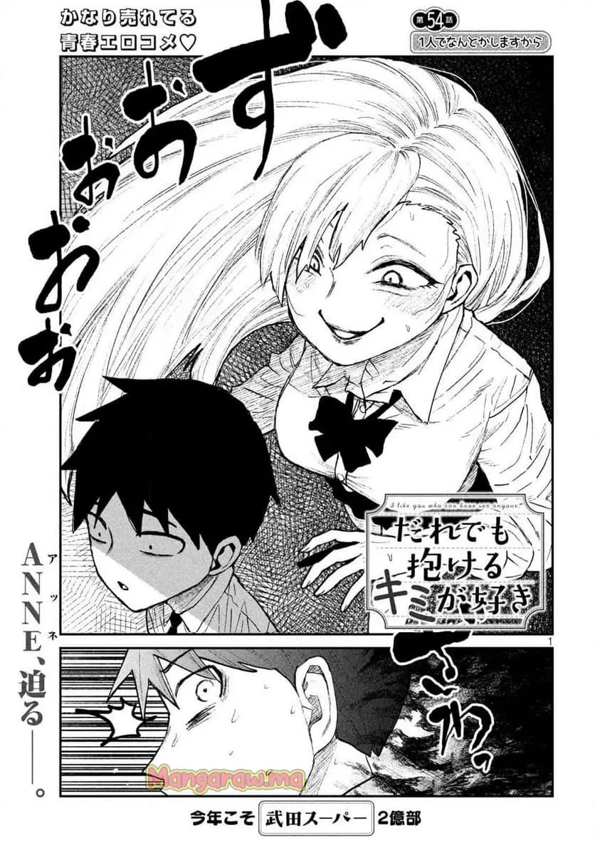 だれでも抱けるキミが好き - raw - 第54話 - https://jpgg.ffgg.to/JPGG/04131051/o2wl4wrgapd.webp