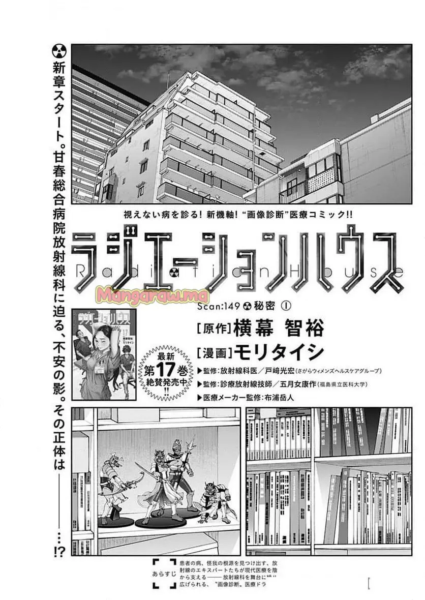 ラジエーションハウス 漫画 - raw - 第149話 - https://jpgg.ffgg.to/JPGG/04131057/kqkmmyqm0h4.webp