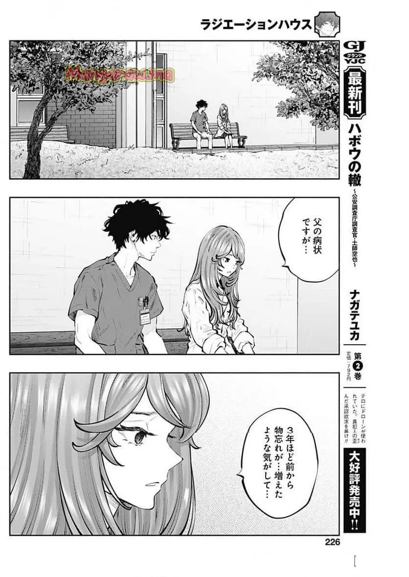 ラジエーションハウス 漫画 - raw - 第149話 - https://jpgg.ffgg.to/JPGG/04131058/1joznjg0wsn.webp
