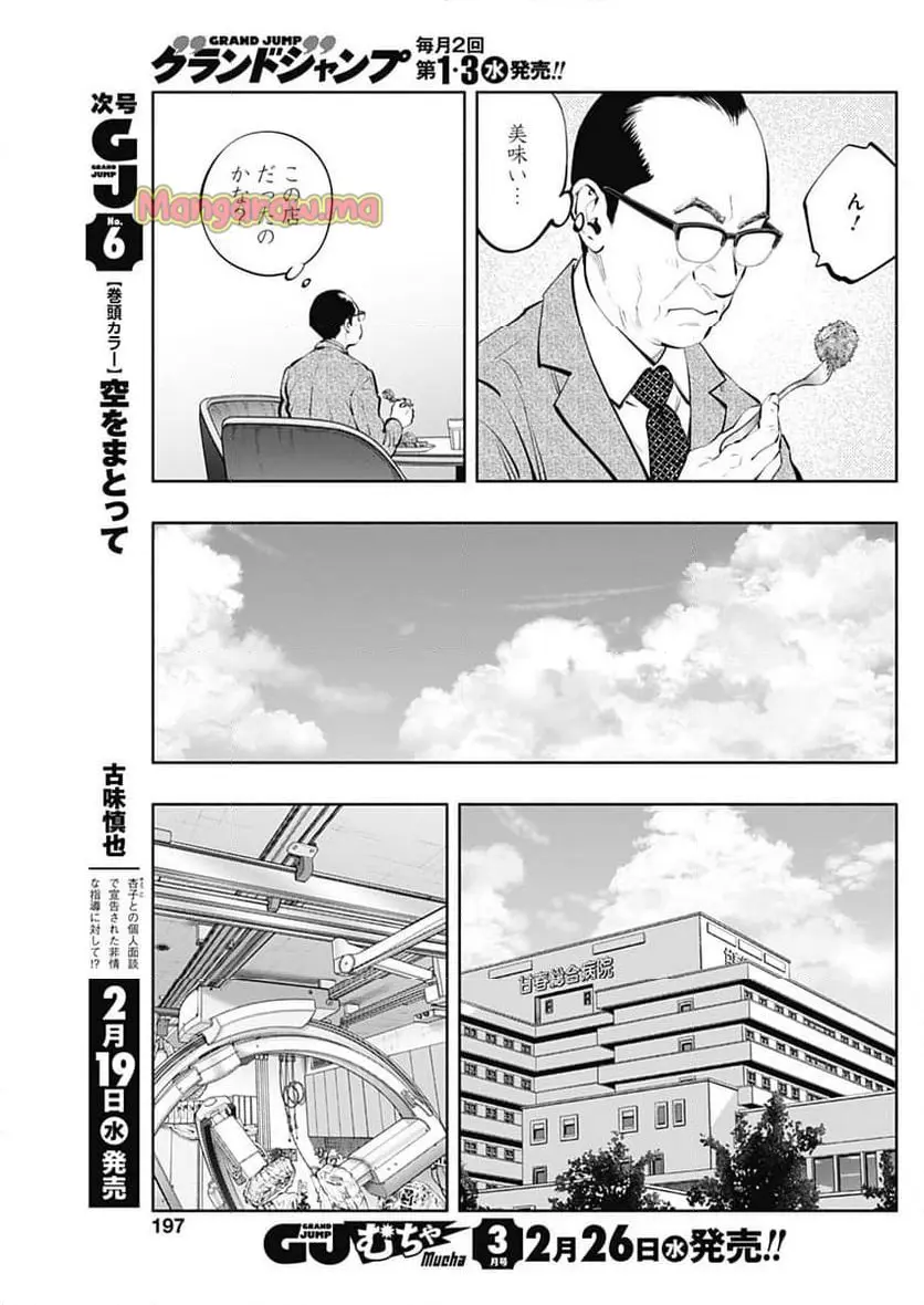 ラジエーションハウス 漫画 - raw - 第148話 - https://jpgg.ffgg.to/JPGG/04131058/3ujdxzxvbbt.webp