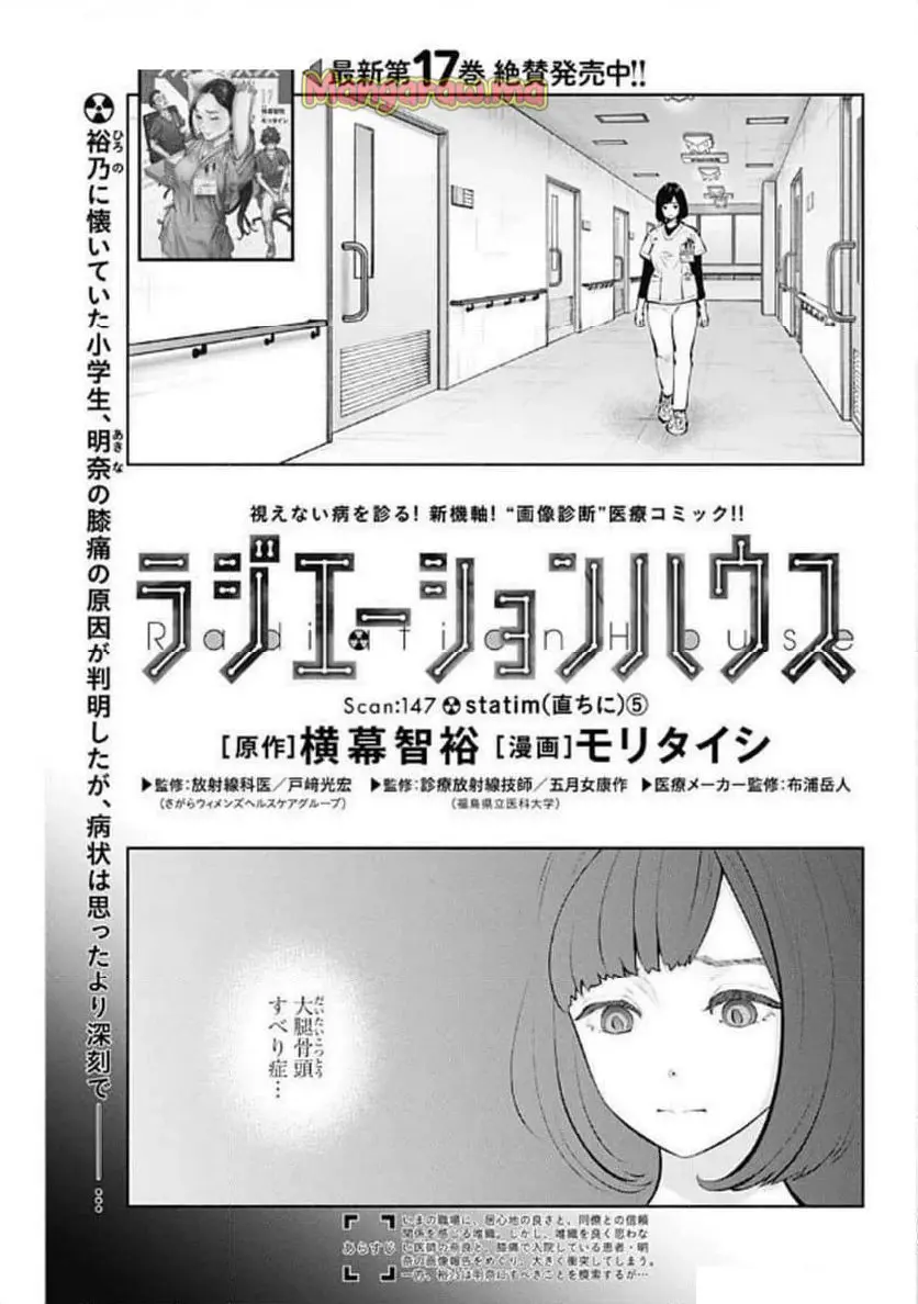 ラジエーションハウス 漫画 - raw - 第147話 - https://jpgg.ffgg.to/JPGG/04131058/a4wjqs3zuf3.webp