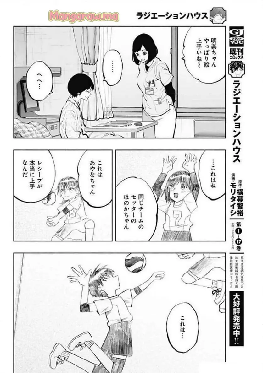 ラジエーションハウス 漫画 - raw - 第147話 - https://jpgg.ffgg.to/JPGG/04131058/edhz3clvqqb.webp