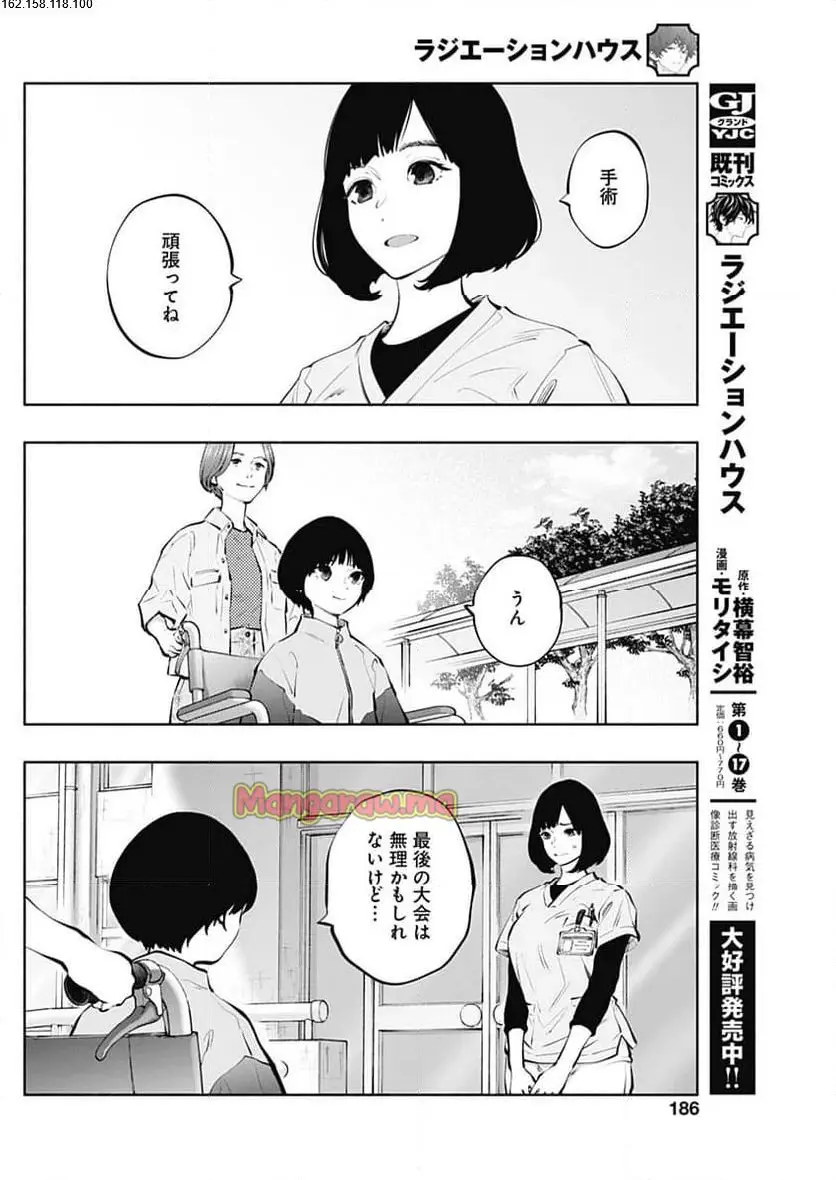 ラジエーションハウス 漫画 - raw - 第148話 - https://jpgg.ffgg.to/JPGG/04131058/i4bxvfbrw41.webp