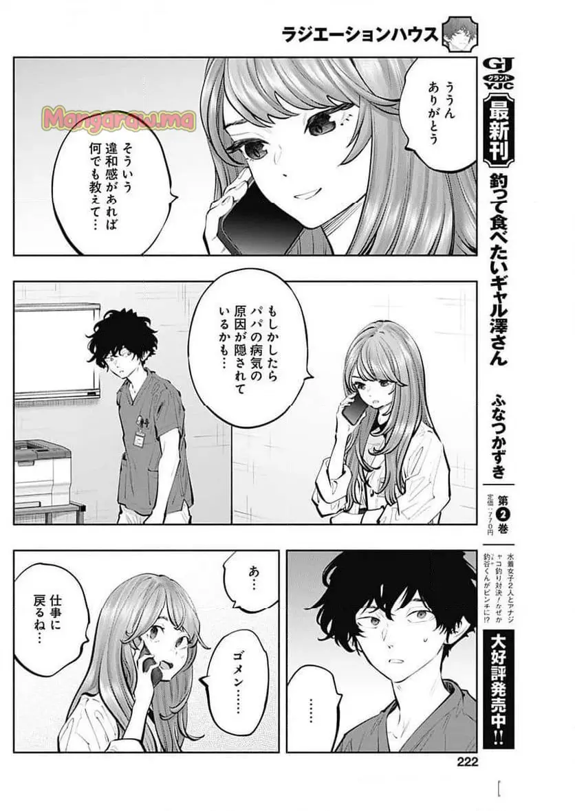 ラジエーションハウス 漫画 - raw - 第149話 - https://jpgg.ffgg.to/JPGG/04131058/jrwtnz2k3bg.webp