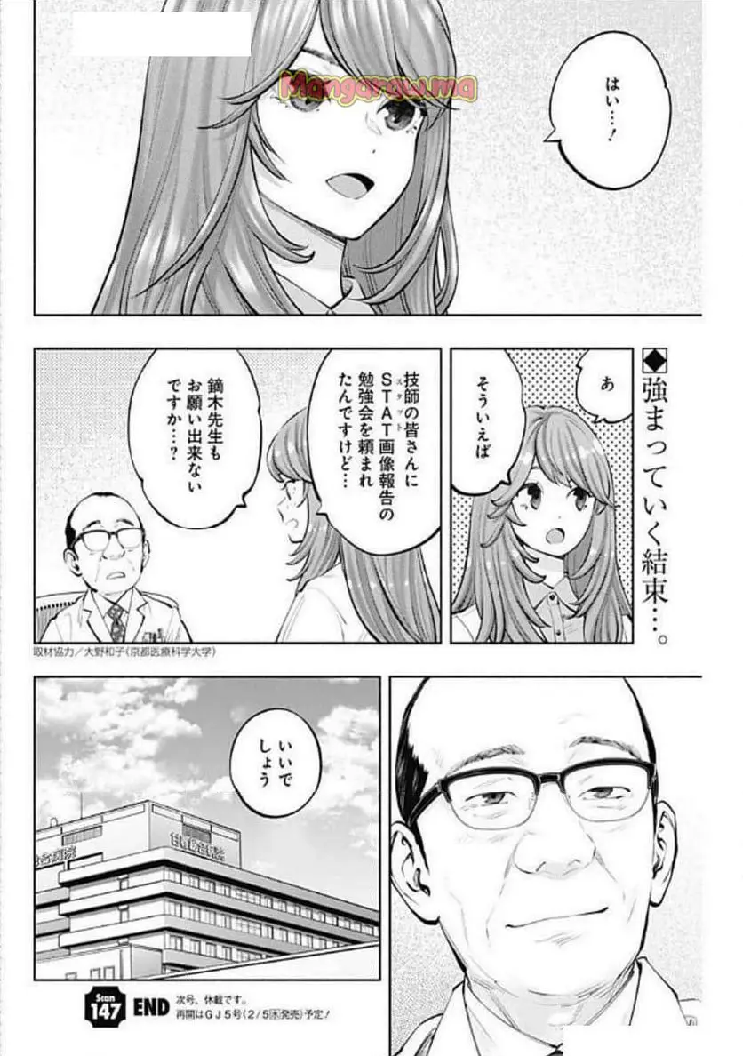 ラジエーションハウス 漫画 - raw - 第147話 - https://jpgg.ffgg.to/JPGG/04131058/juvcneejuzd.webp