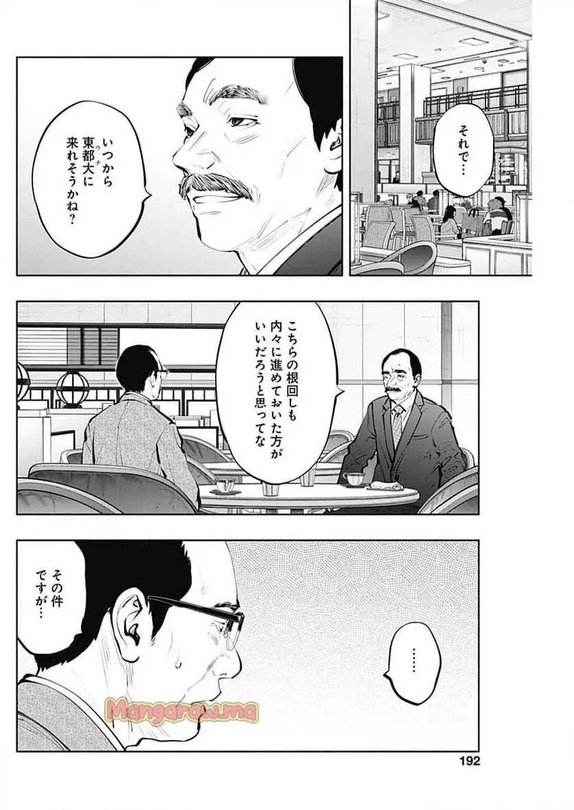 ラジエーションハウス 漫画 - raw - 第148話 - https://jpgg.ffgg.to/JPGG/04131058/n15a5buhz40.webp