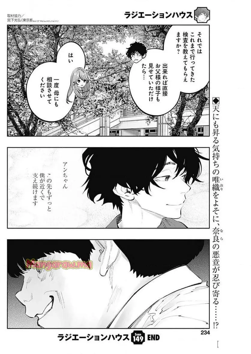ラジエーションハウス 漫画 - raw - 第149話 - https://jpgg.ffgg.to/JPGG/04131058/qnyzg5q4l4t.webp