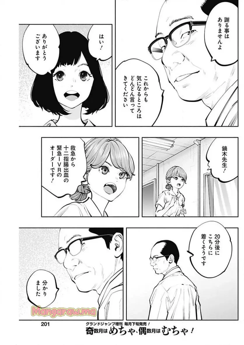 ラジエーションハウス 漫画 - raw - 第148話 - https://jpgg.ffgg.to/JPGG/04131058/vngdbwpm3t1.webp