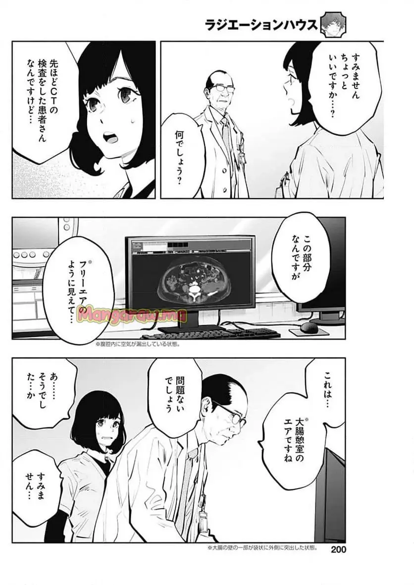 ラジエーションハウス 漫画 - raw - 第148話 - https://jpgg.ffgg.to/JPGG/04131058/xr04po5evhz.webp