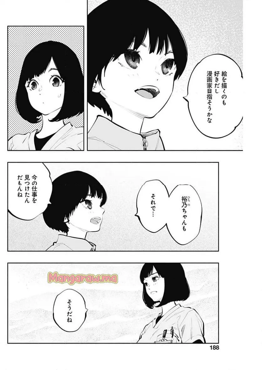 ラジエーションハウス 漫画 - raw - 第148話 - https://jpgg.ffgg.to/JPGG/04131058/ycu2lsdfolb.webp