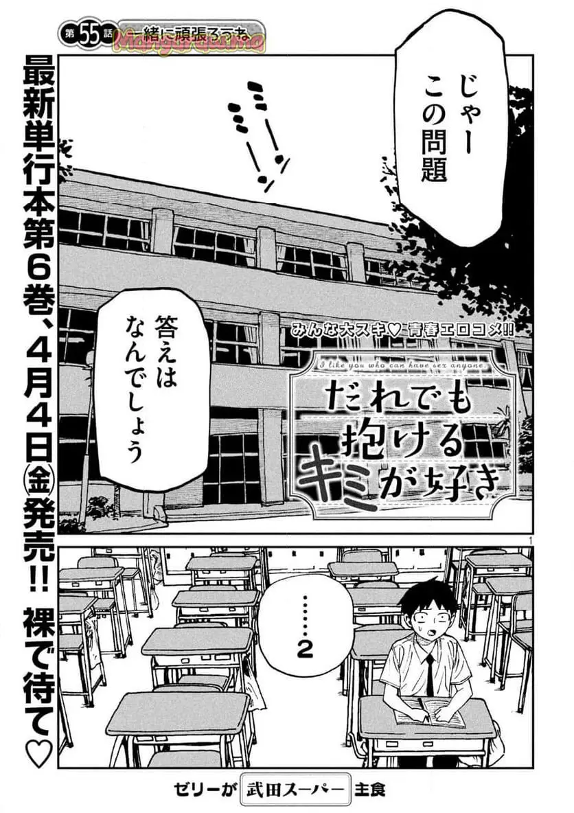 だれでも抱けるキミが好き - raw - 第55話 - https://jpgg.ffgg.to/JPGG/04131100/t2jnysyg4bg.webp
