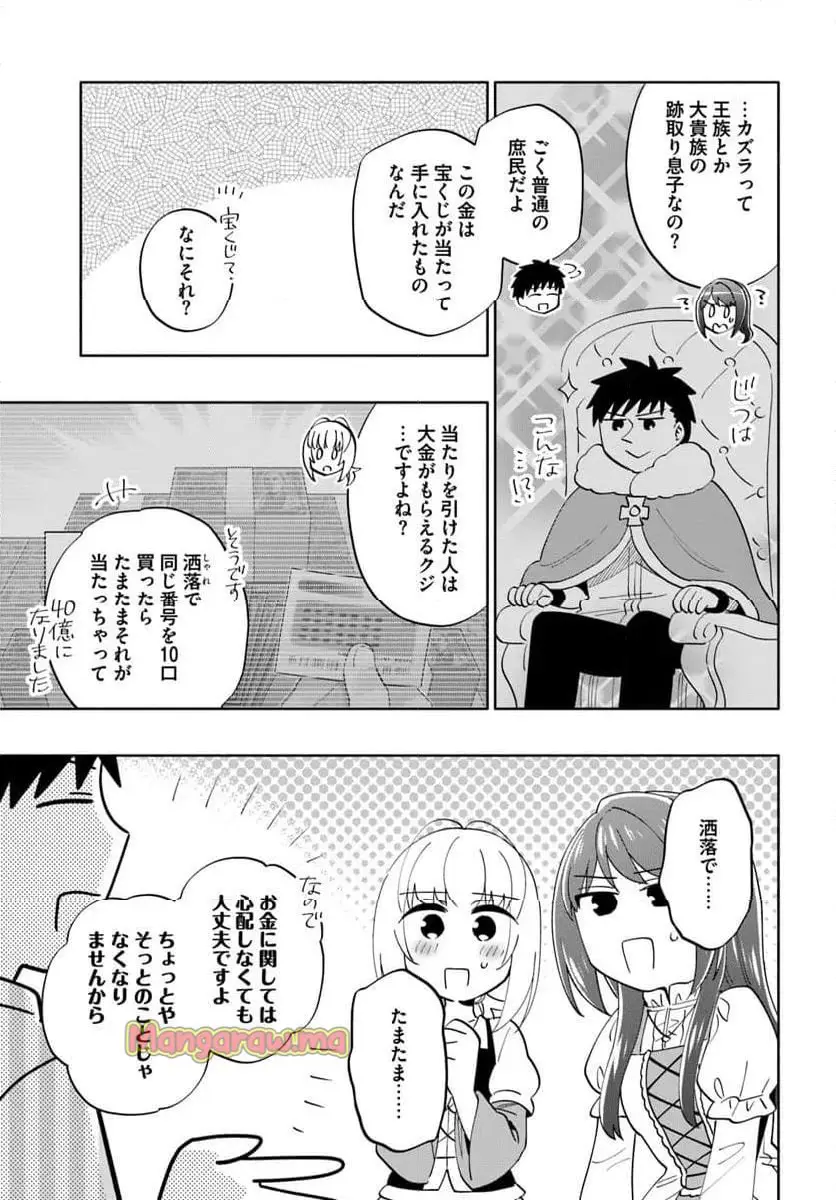 宝くじで40億当たったんだけど異世界に移住する - raw - 第90.1話 - https://jpgg.ffgg.to/JPGG/04131110/00iiurucmad.webp