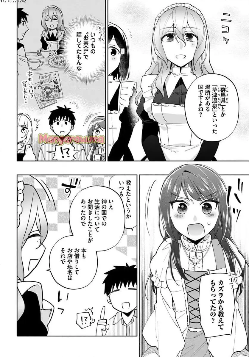 宝くじで40億当たったんだけど異世界に移住する - raw - 第90.1話 - https://jpgg.ffgg.to/JPGG/04131110/hmzserw5u43.webp