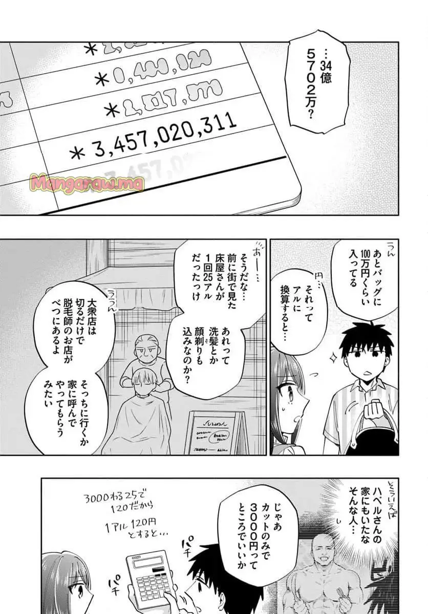 宝くじで40億当たったんだけど異世界に移住する - raw - 第90.1話 - https://jpgg.ffgg.to/JPGG/04131110/kp1otrd20ym.webp