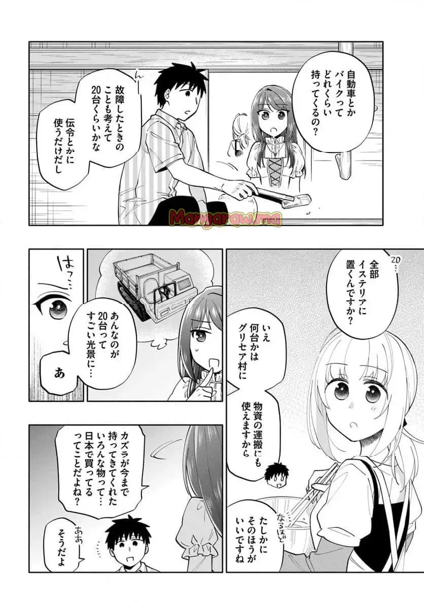 宝くじで40億当たったんだけど異世界に移住する - raw - 第90.1話 - https://jpgg.ffgg.to/JPGG/04131110/np3uhts2kce.webp