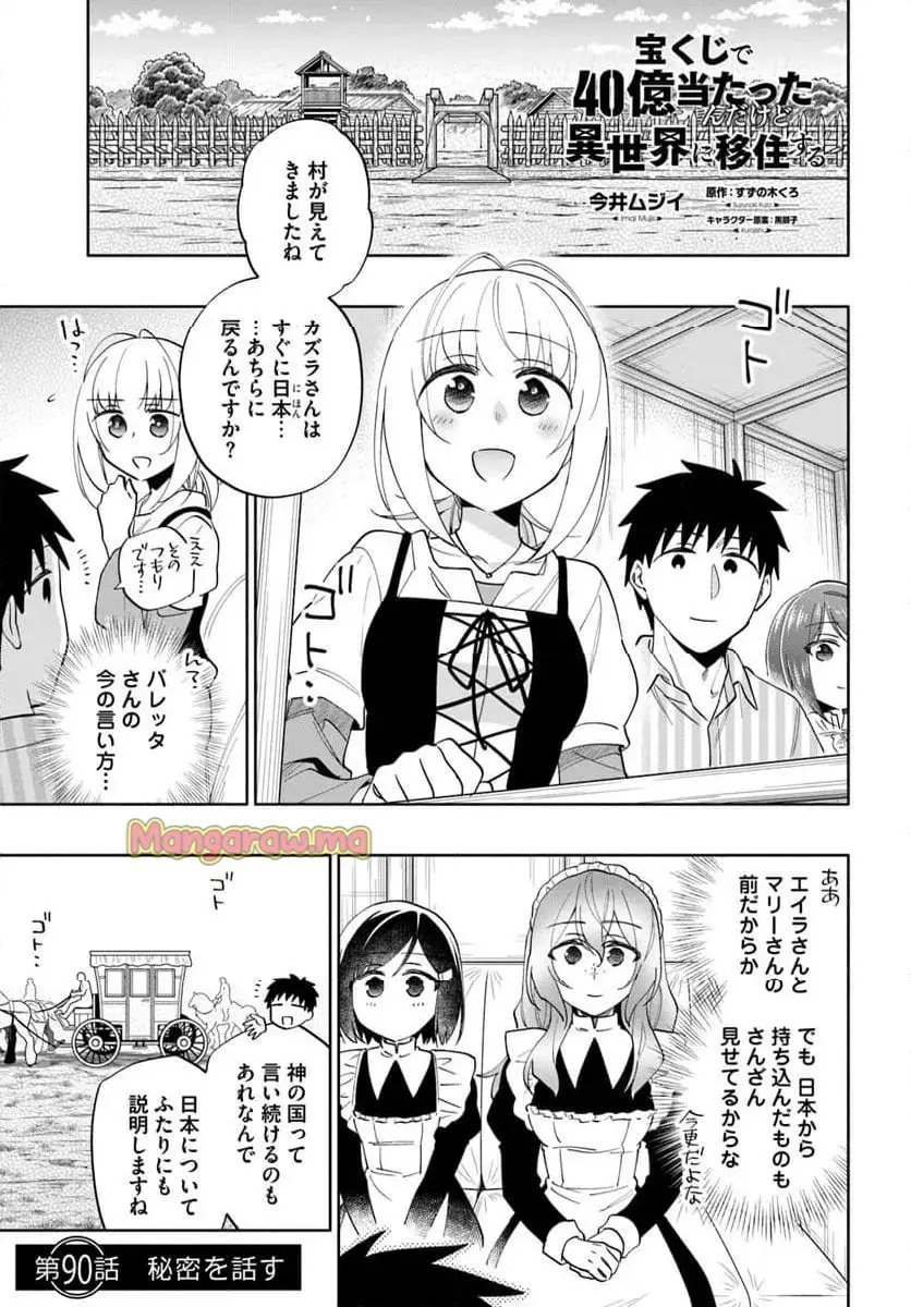 宝くじで40億当たったんだけど異世界に移住する - raw - 第90.1話 - https://jpgg.ffgg.to/JPGG/04131110/xfemfijh1fk.webp