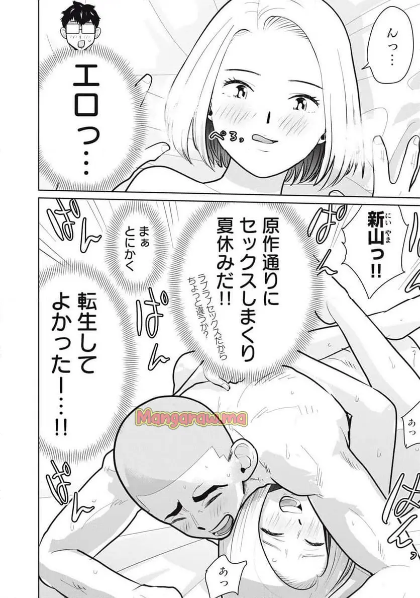 カラミざかRe: 転生したら坊主だったDT - raw - 第19話 - https://jpgg.ffgg.to/JPGG/04131115/vq3mnklahad.webp