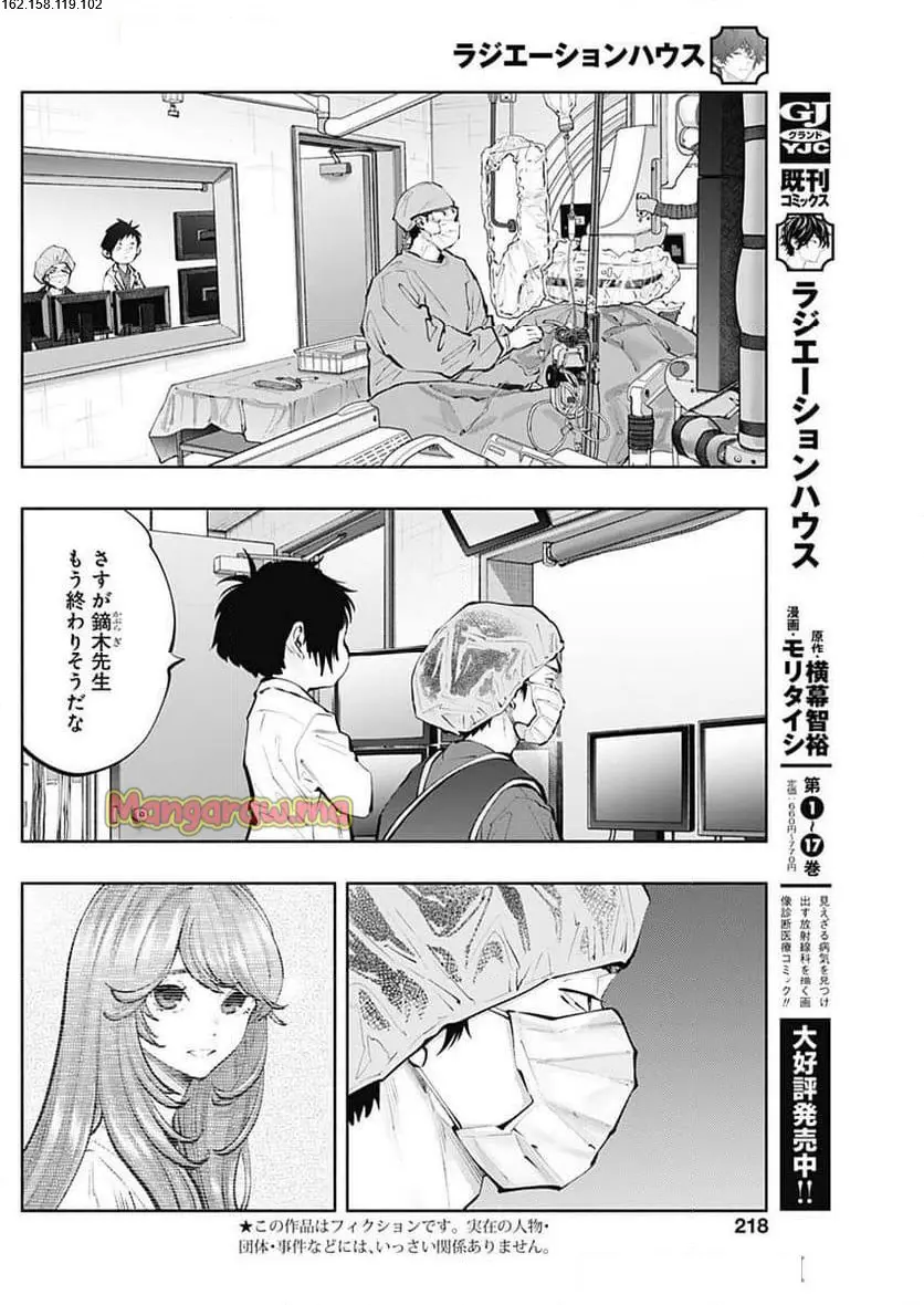 ラジエーションハウス 漫画 - raw - 第150話 - https://jpgg.ffgg.to/JPGG/04131122/0hp0gof1mif.webp