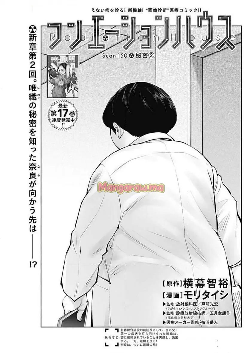 ラジエーションハウス 漫画 - raw - 第150話 - https://jpgg.ffgg.to/JPGG/04131122/gbajrnir5d0.webp