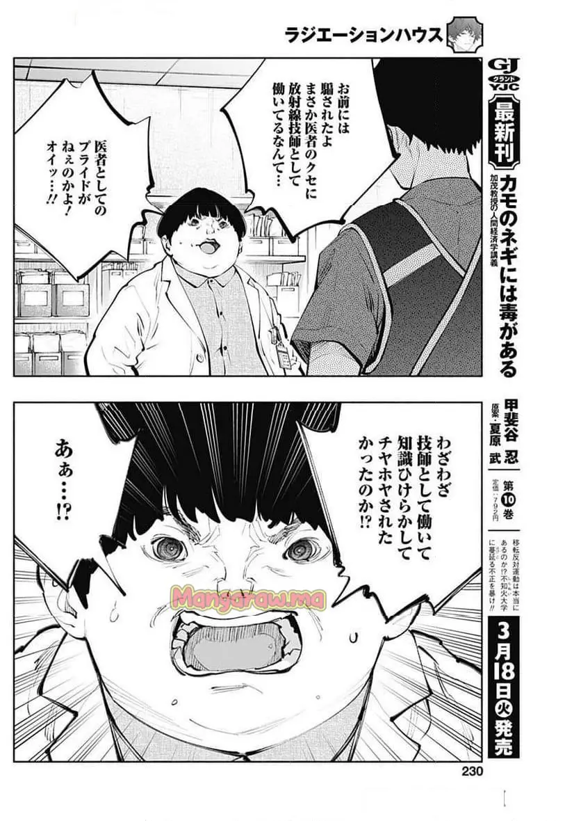 ラジエーションハウス 漫画 - raw - 第150話 - https://jpgg.ffgg.to/JPGG/04131122/or1txnhycsu.webp