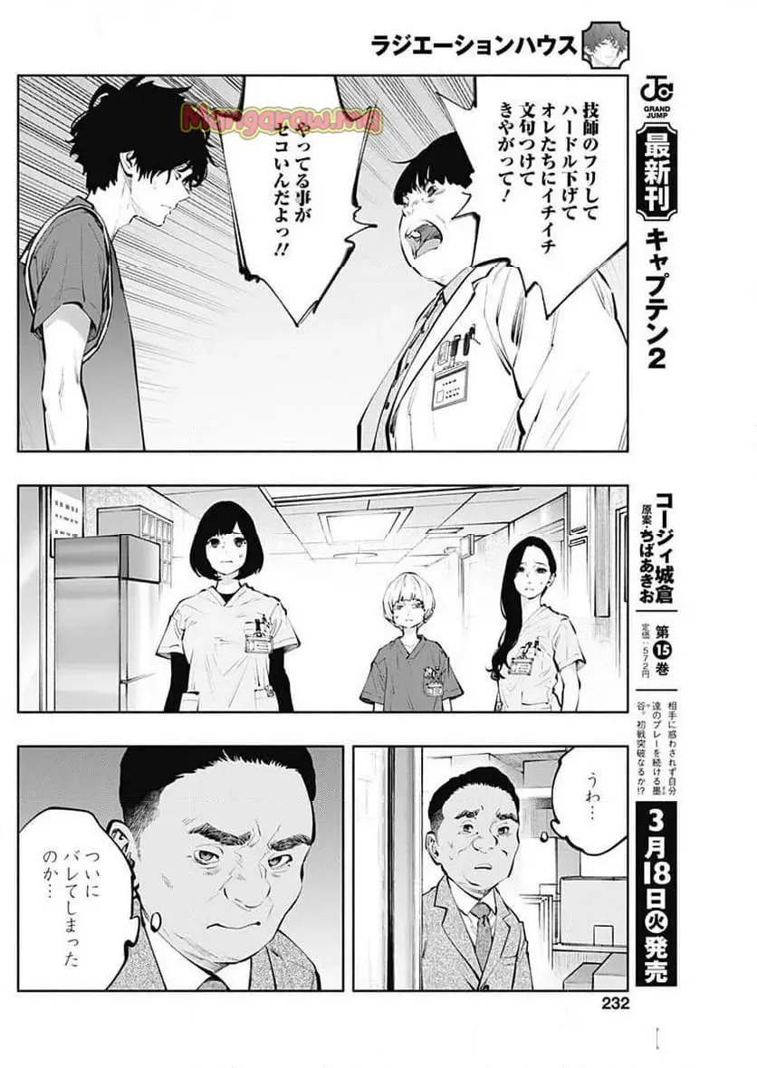 ラジエーションハウス 漫画 - raw - 第150話 - https://jpgg.ffgg.to/JPGG/04131122/pr1thpwueqp.webp